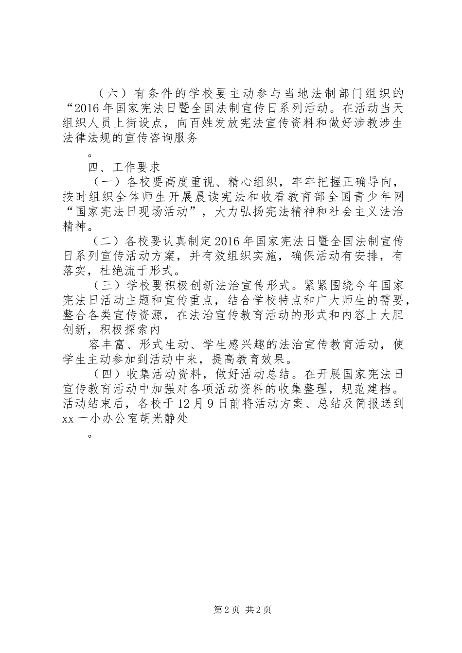 XX年国家宪法日暨全国法制宣传日系列宣传活动实施方案_第2页