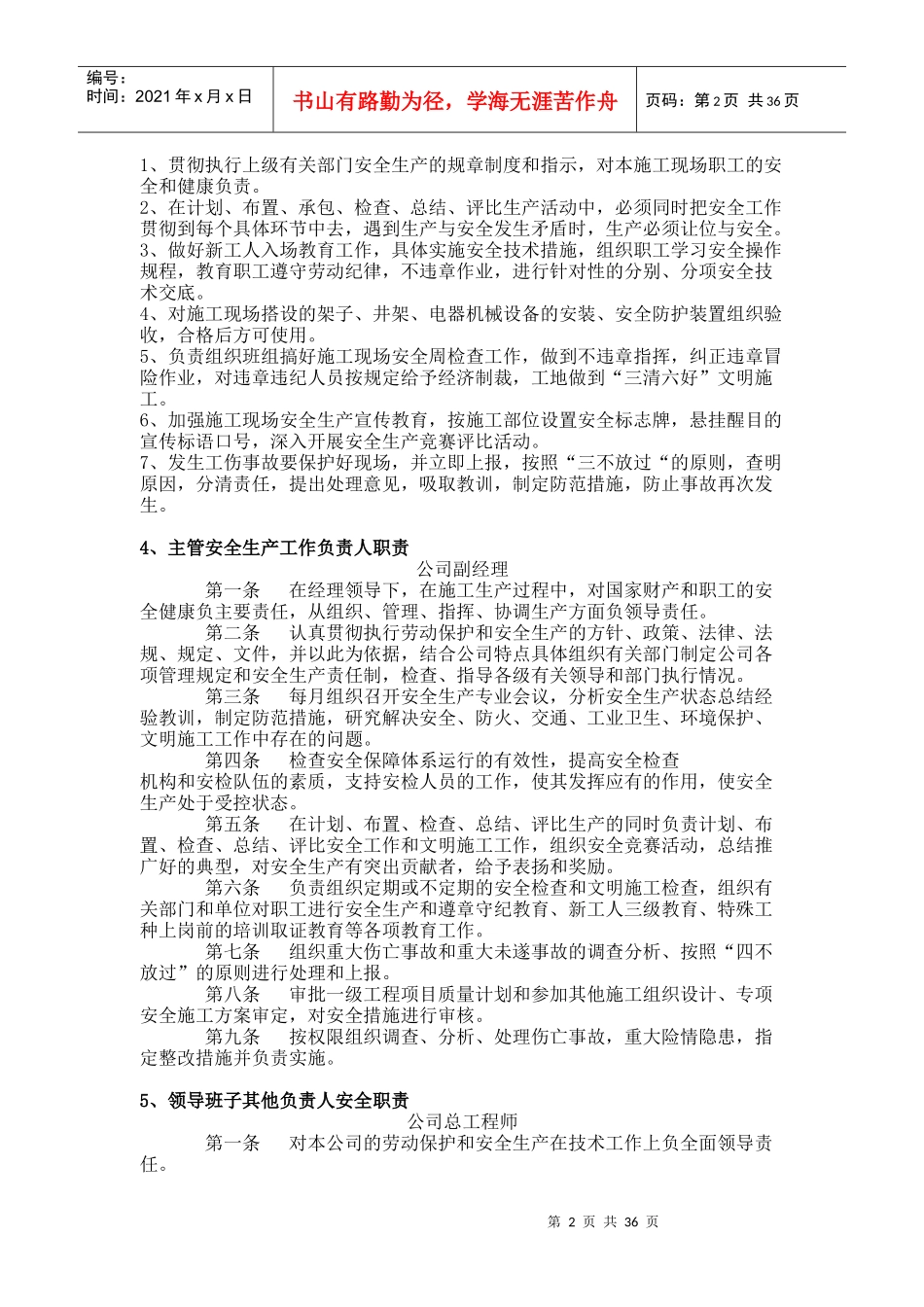 施工项目管理各项制度_第2页