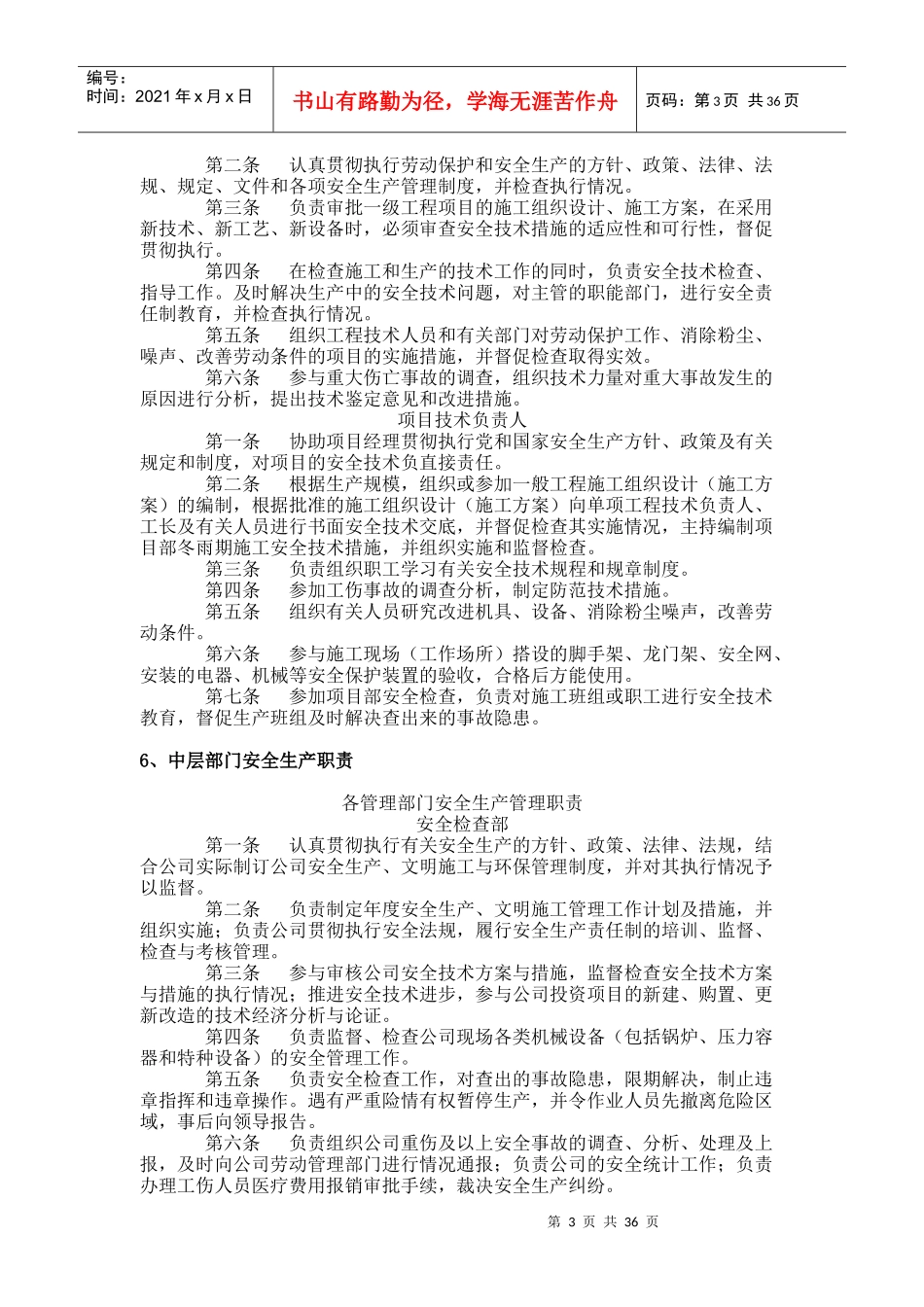 施工项目管理各项制度_第3页