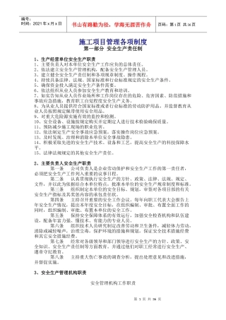 施工项目管理各项制度