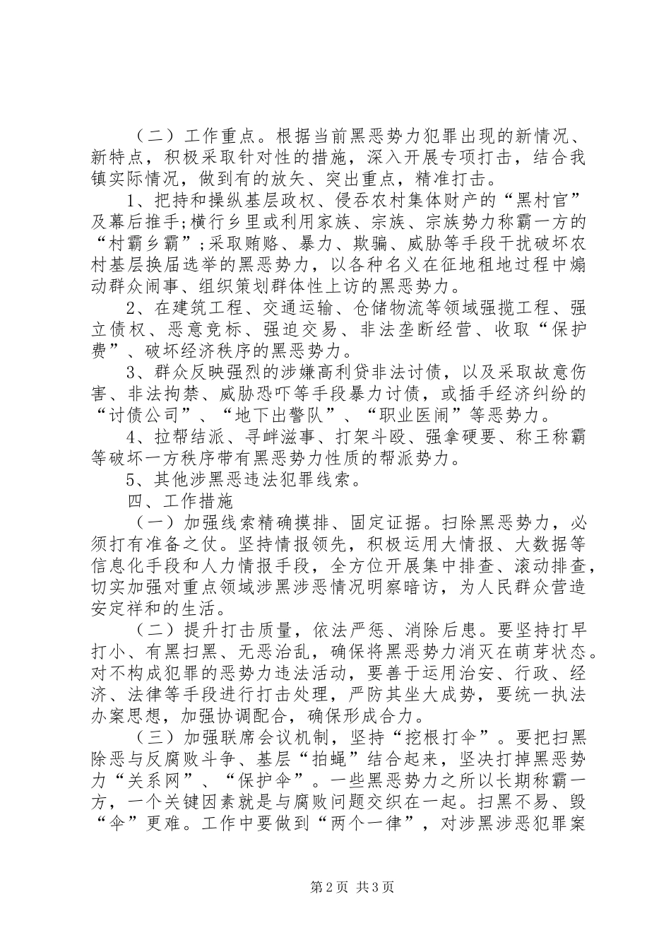 房管局扫黑除恶工作实施方案_第2页
