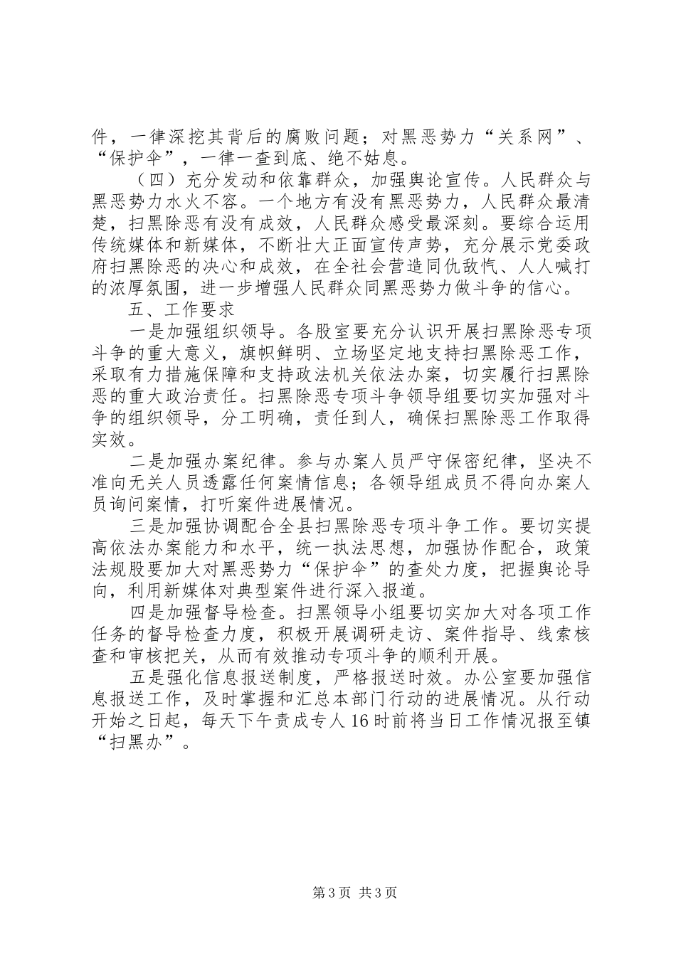 房管局扫黑除恶工作实施方案_第3页