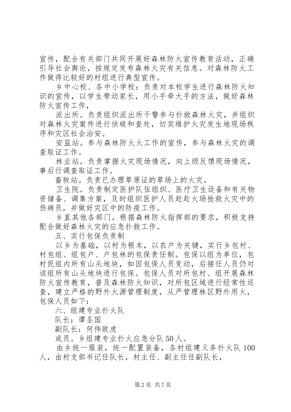 XX年森林防火工作方案_第2页