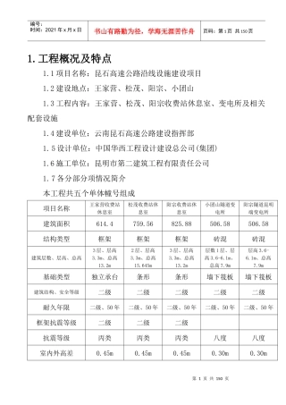 昆石高速公路施工组织设计