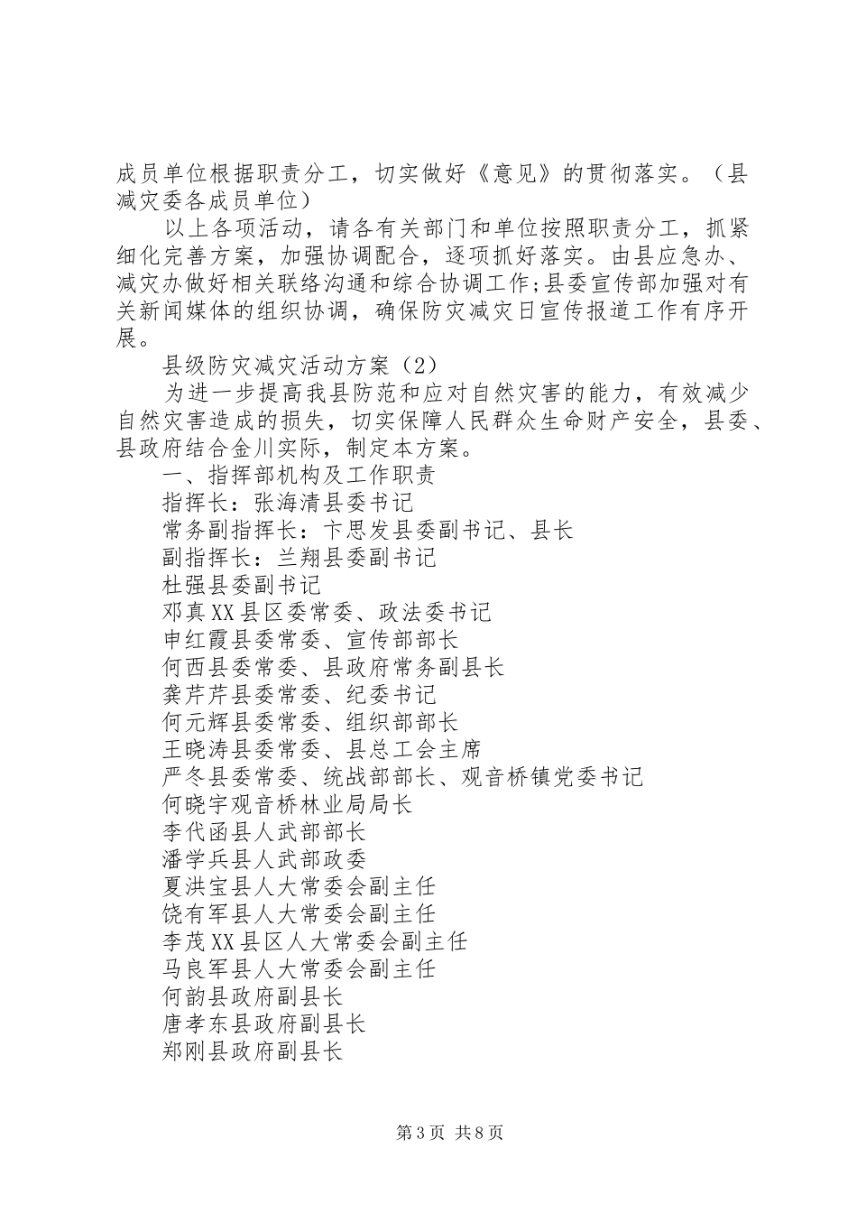 XX年县级防灾减灾活动实施方案_第3页