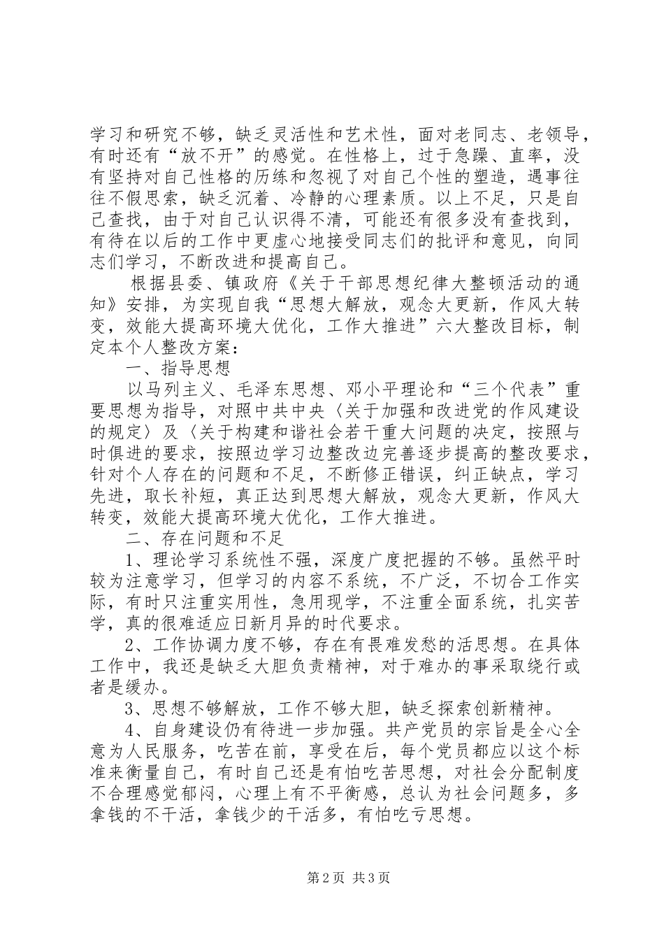 作风整顿自查剖析及整改实施方案_第2页
