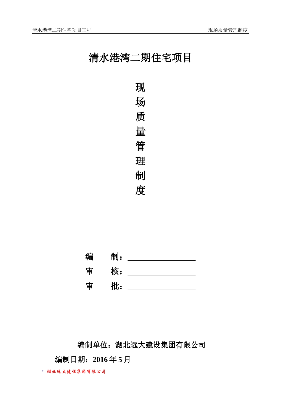 施工现场质量管理制度(某地产)_第1页