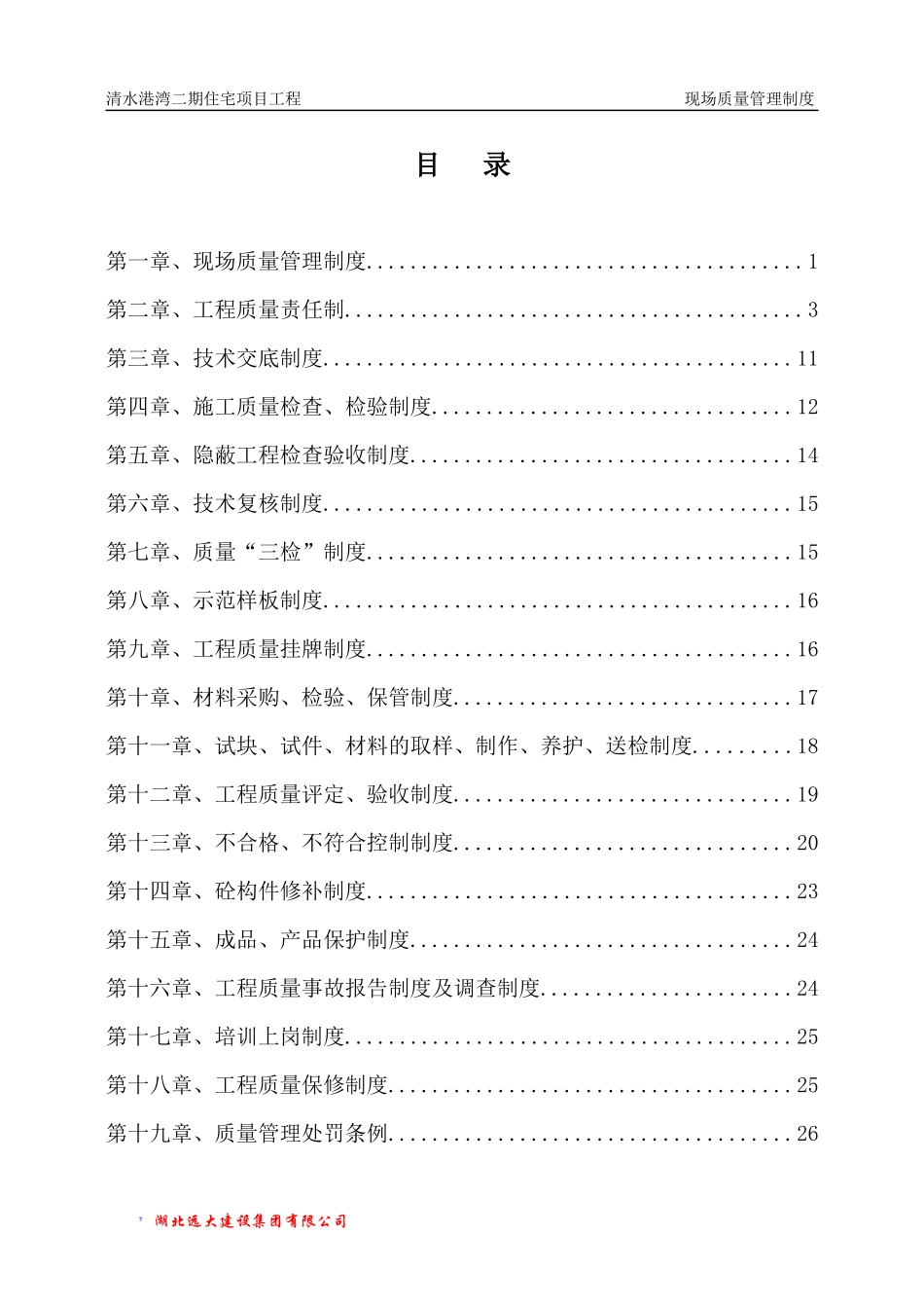 施工现场质量管理制度(某地产)_第2页