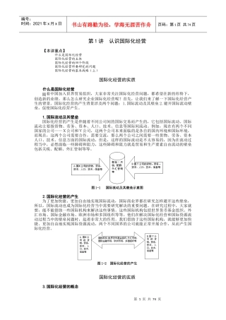 时代光华课件——企业国际化经营