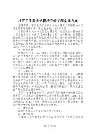 社区卫生服务站提档升级工程方案