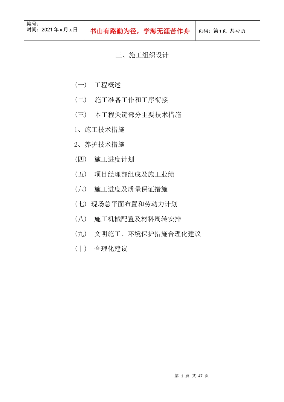 施工组织设计方案岸标_第1页