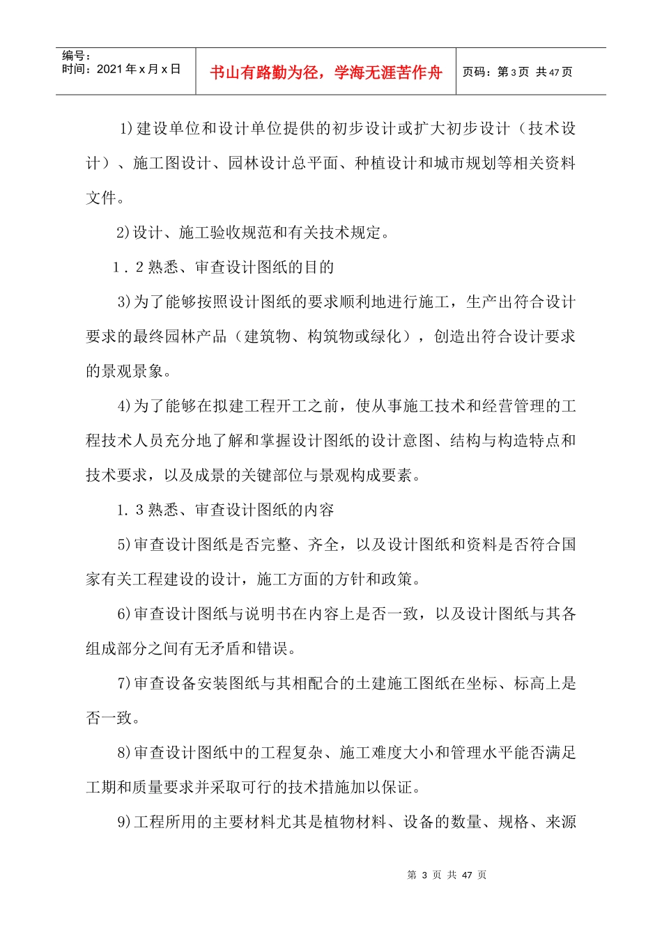 施工组织设计方案岸标_第3页