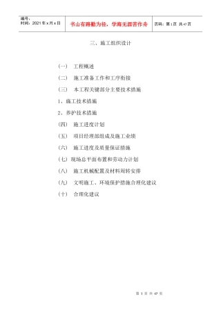 施工组织设计方案岸标