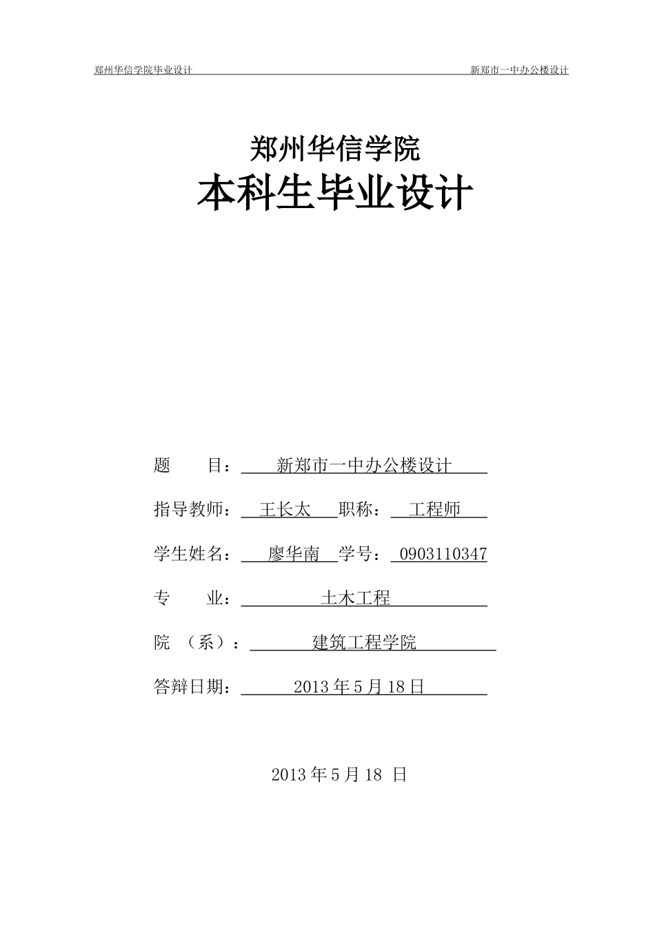 施工组织设计-本科生毕业设计范文_第1页