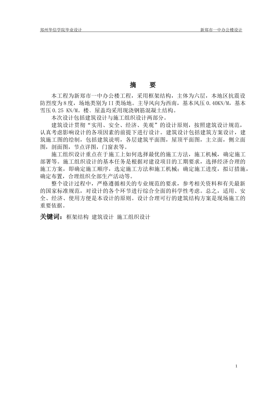 施工组织设计-本科生毕业设计范文_第2页