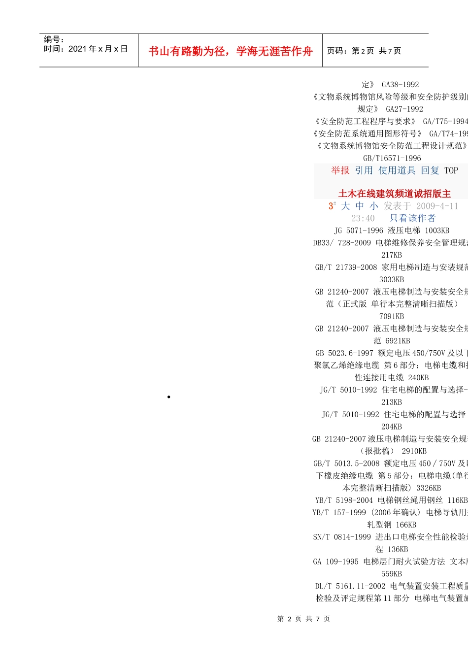 智能建筑设计标准gb_第2页