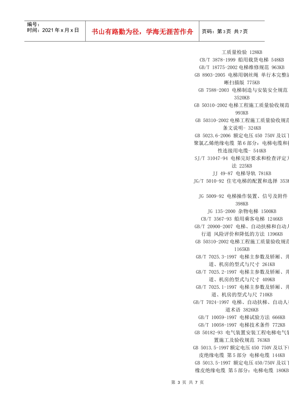 智能建筑设计标准gb_第3页