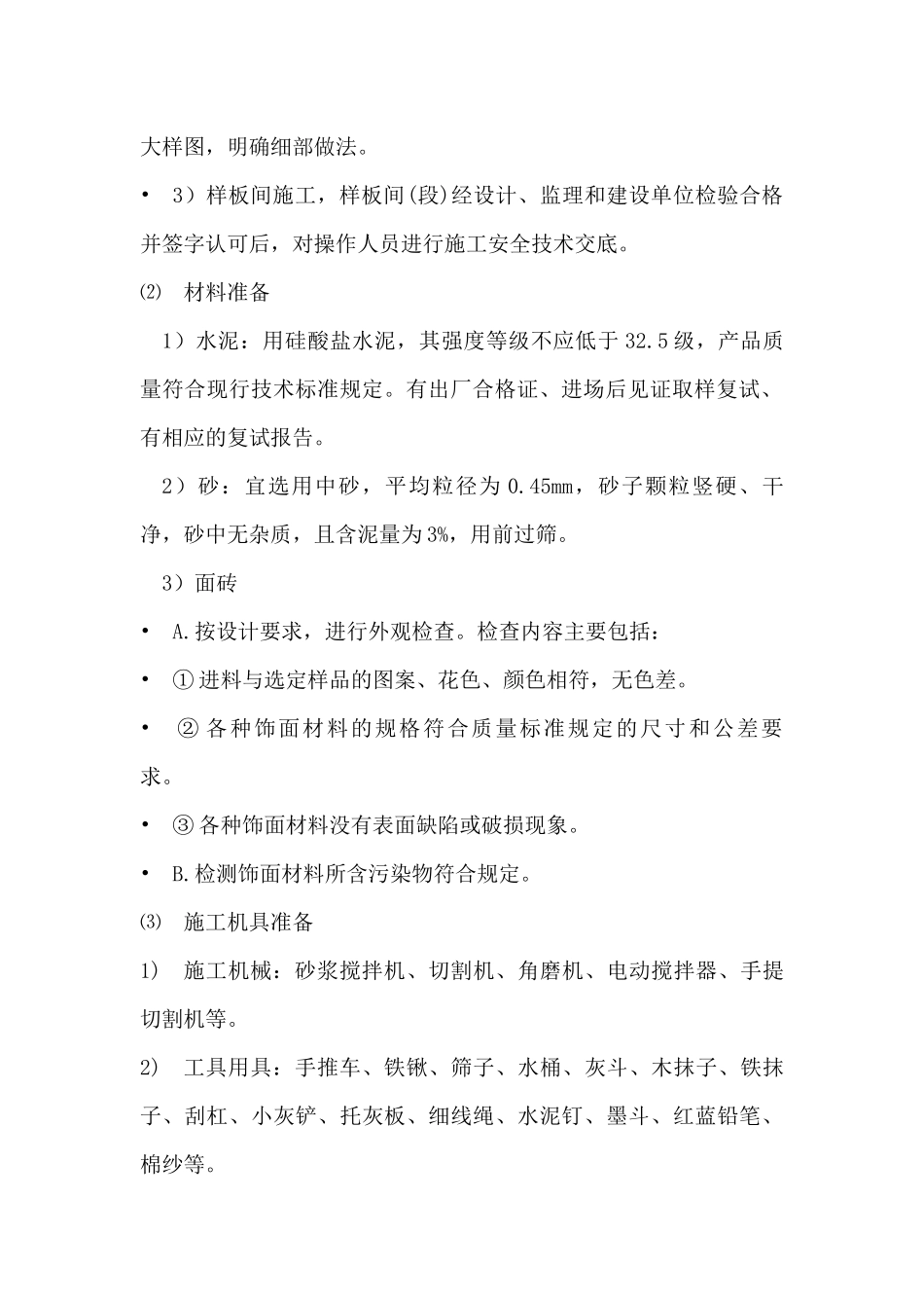 施工组织设计转塘鸿兴_第3页
