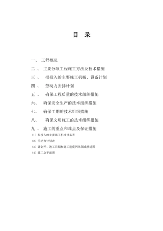施工组织设计转塘鸿兴