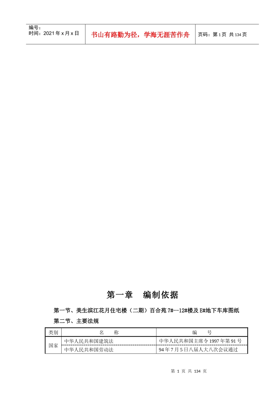 施工组织设计-滨江花月_第2页