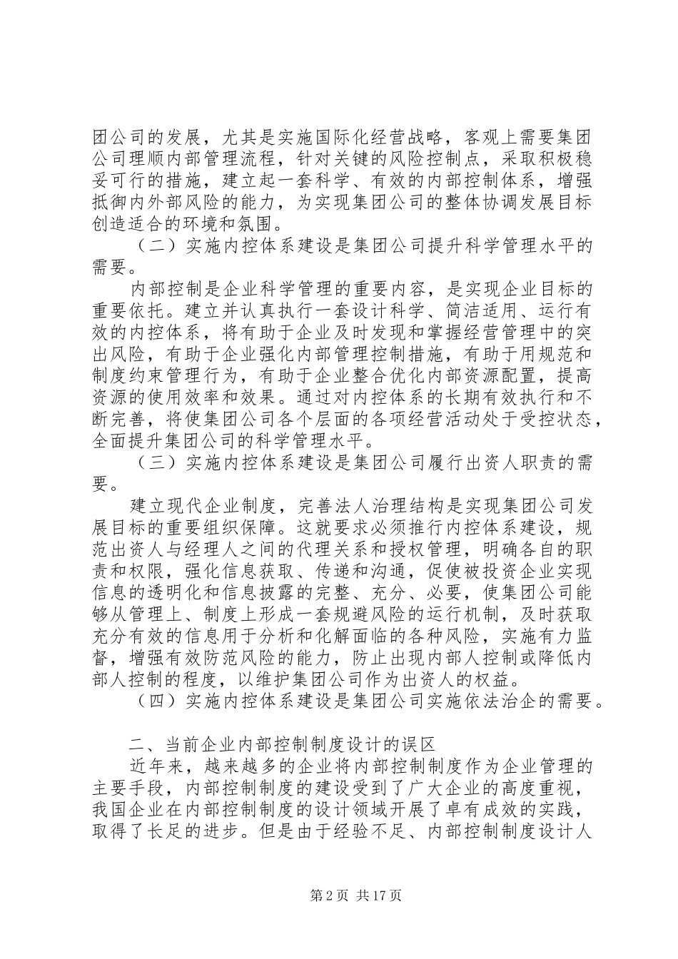 学校内控信息系统建设方案内部控制体系建设方案_第2页