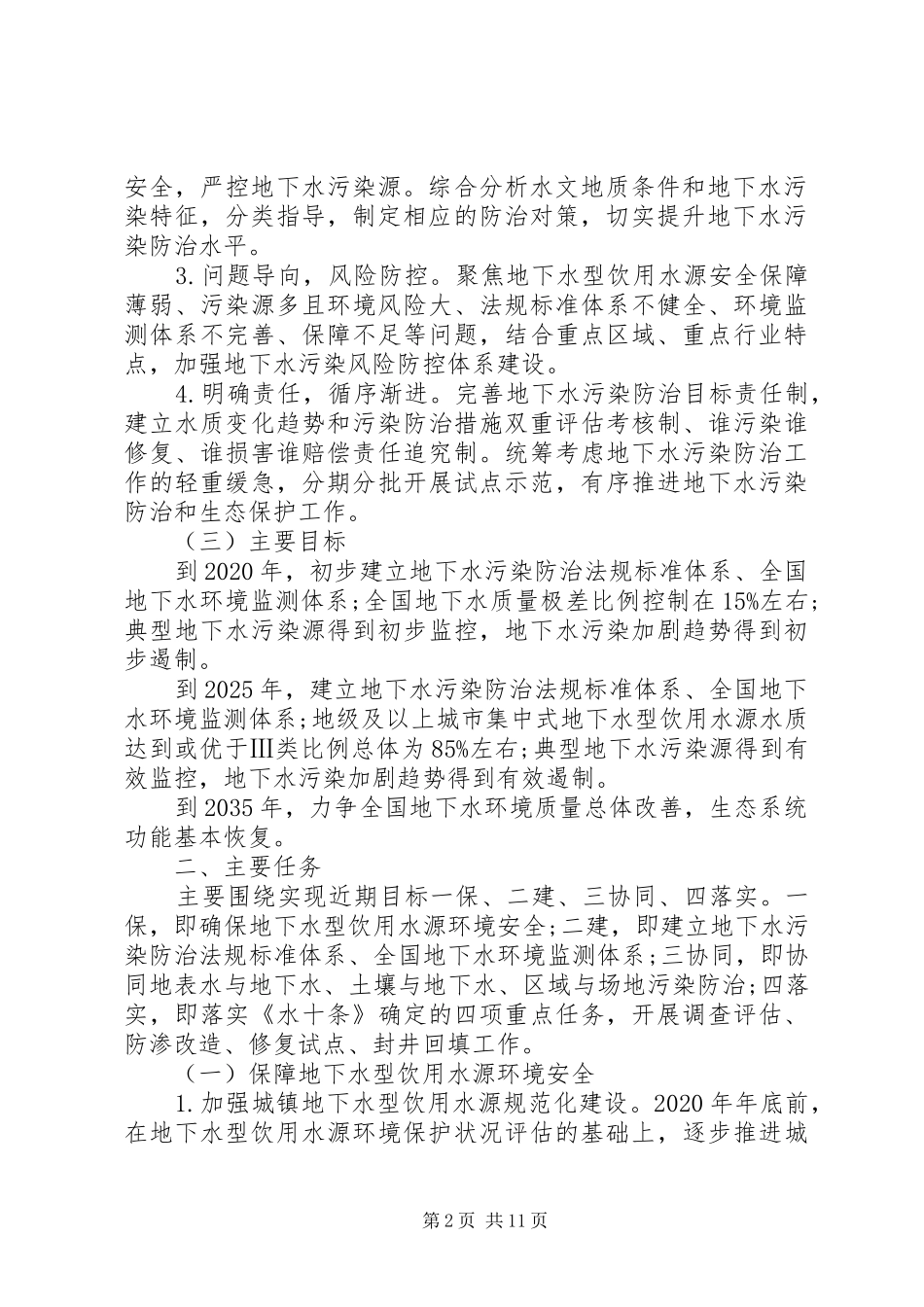 农业农村水污染治理方案_第2页