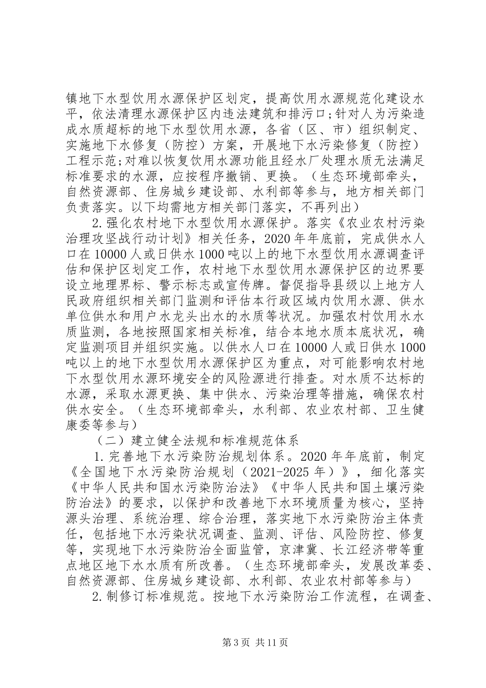 农业农村水污染治理方案_第3页