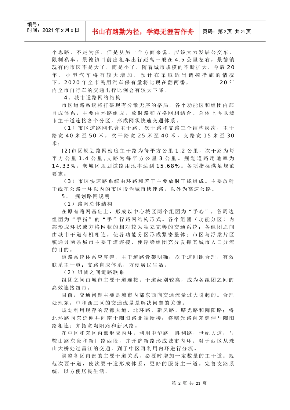 景德镇战略总体规划_第2页
