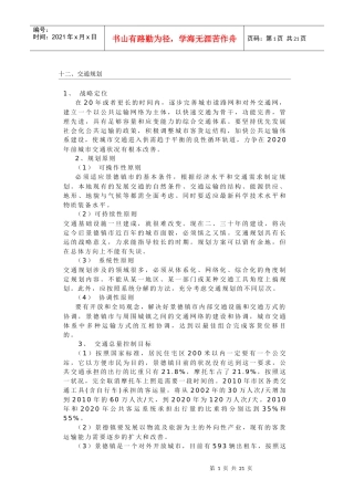 景德镇战略总体规划