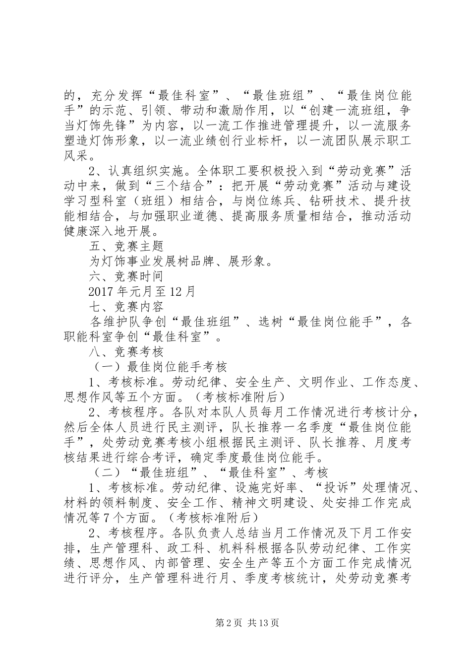 二0一七年度劳动竞赛活动方案_第2页