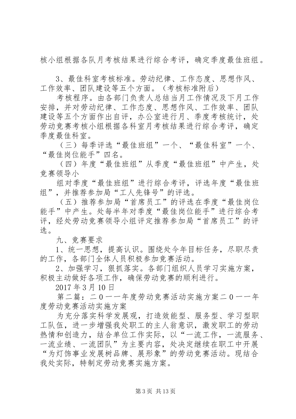 二0一七年度劳动竞赛活动方案_第3页