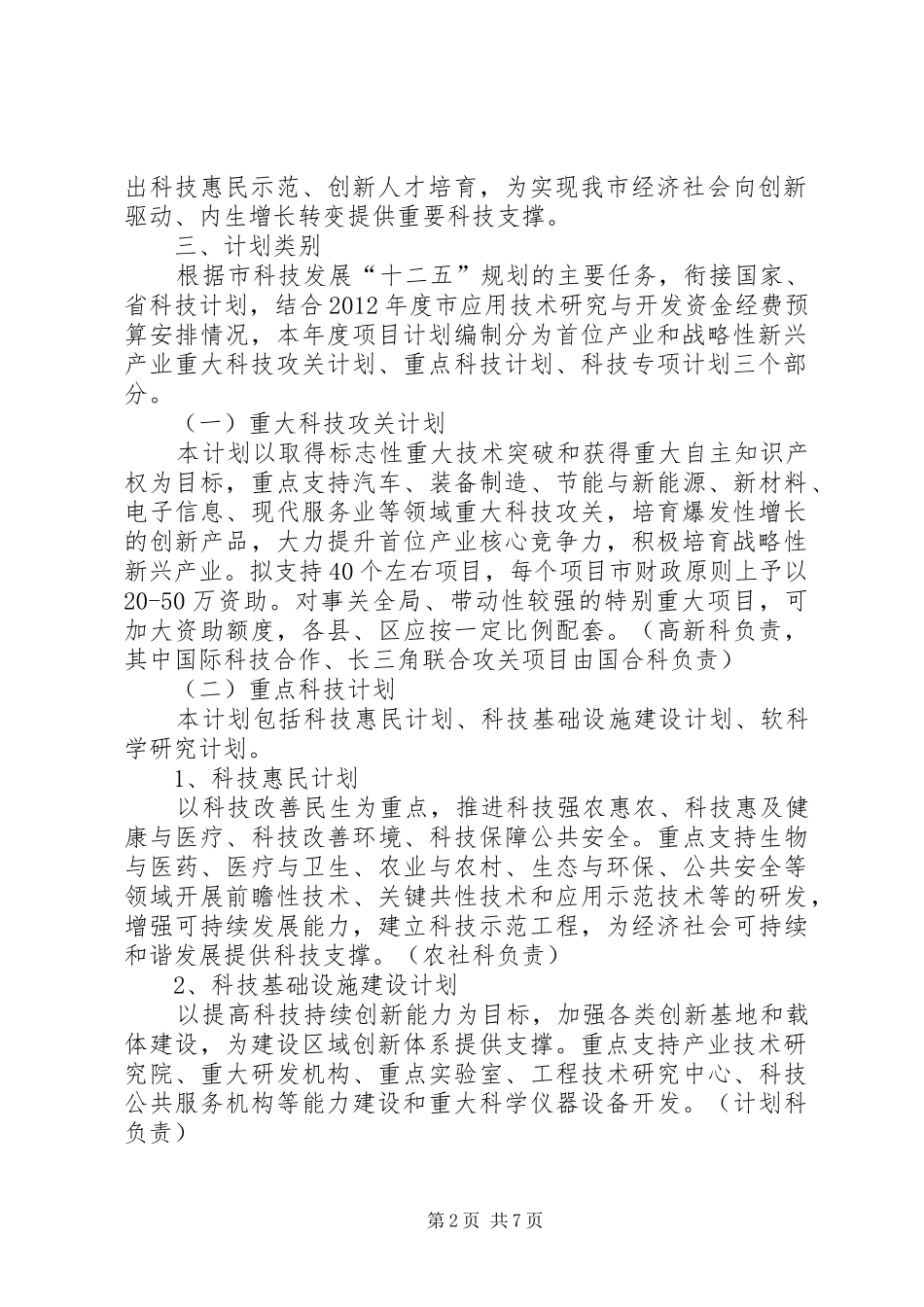 全市科技项目工作实施方案_第2页