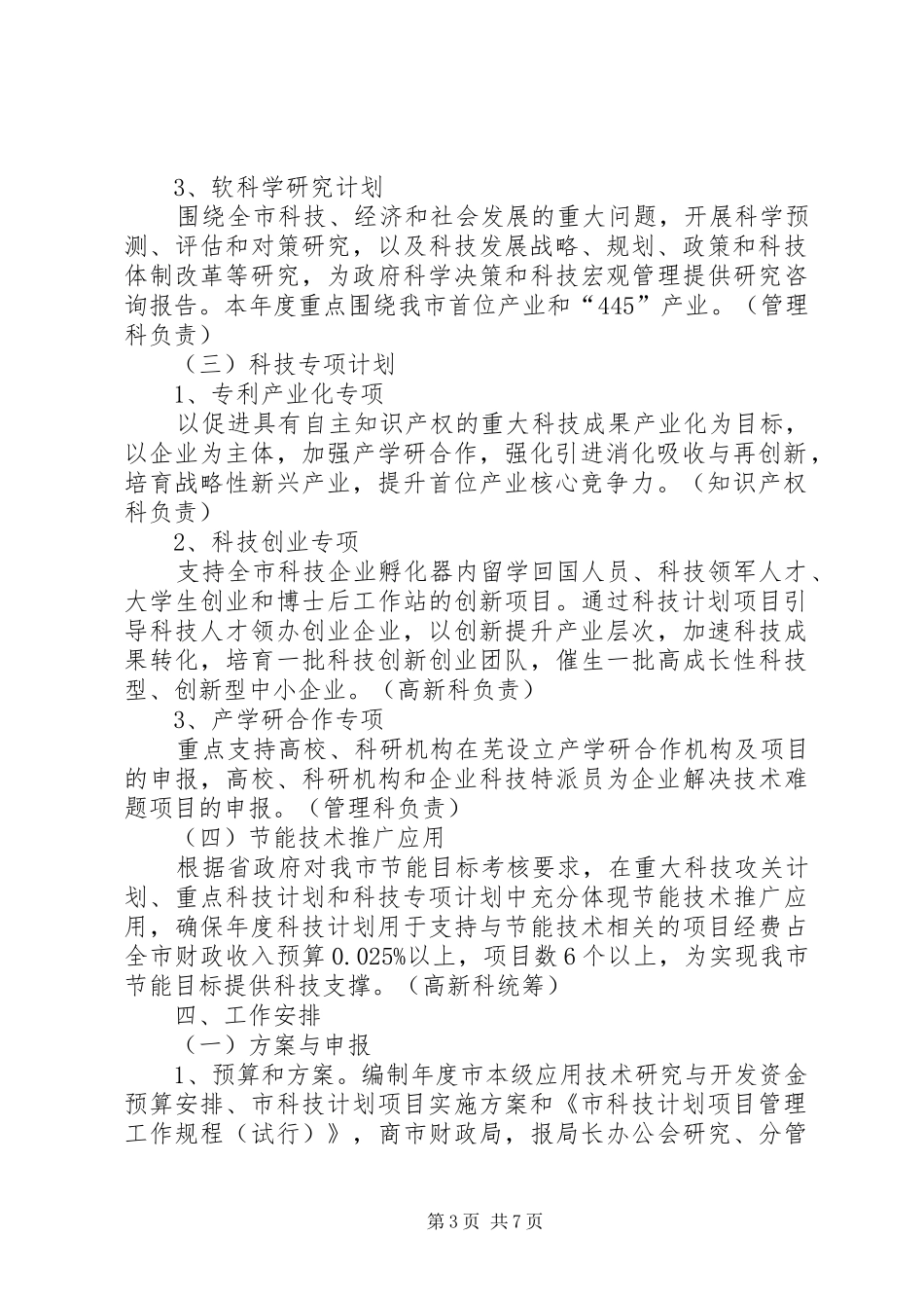 全市科技项目工作实施方案_第3页