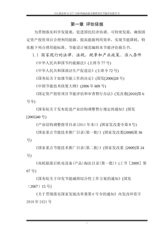 日产1500吨超高温灭菌奶项目节能评估报告书