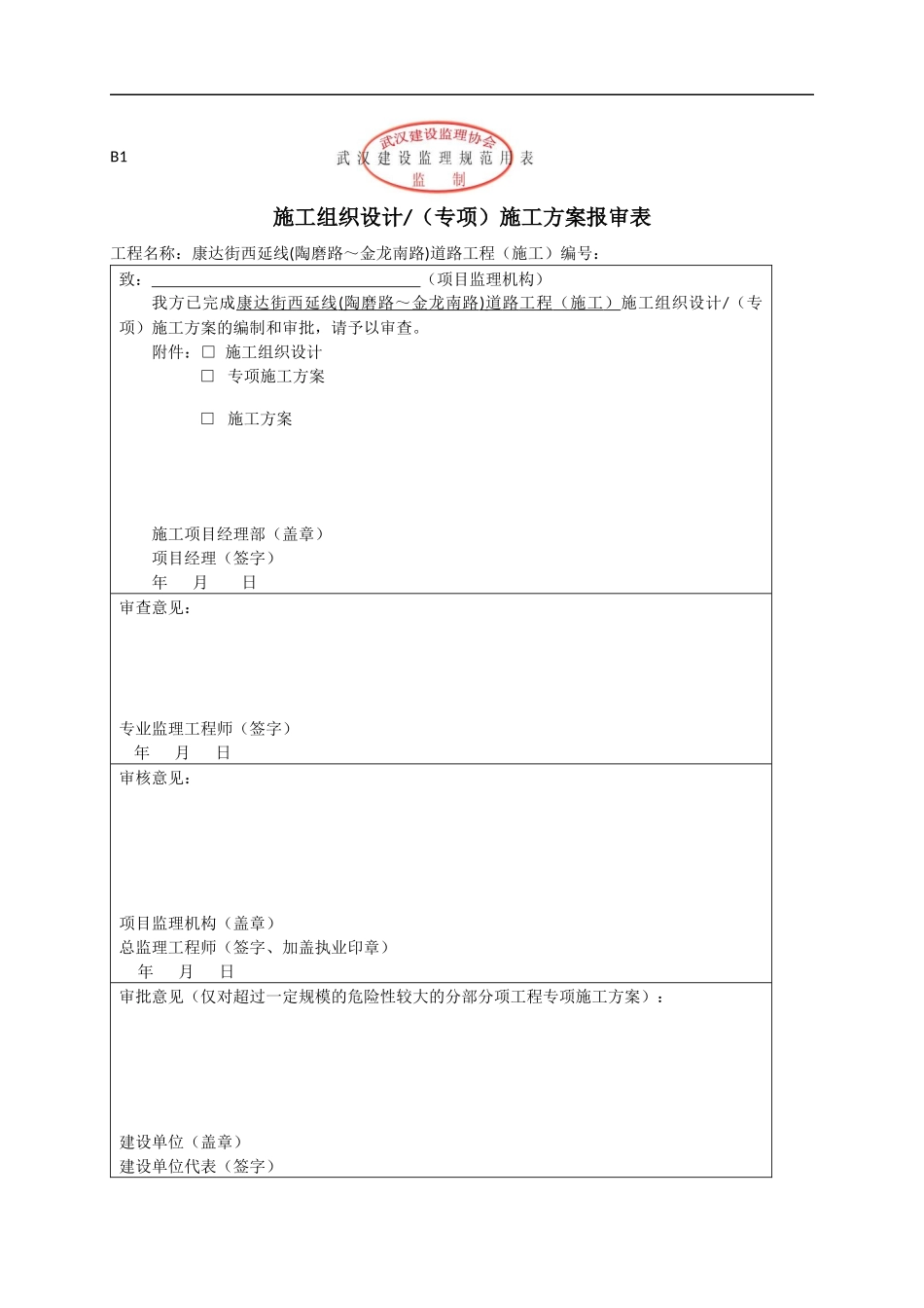 施工组织设计--康达街1_第1页