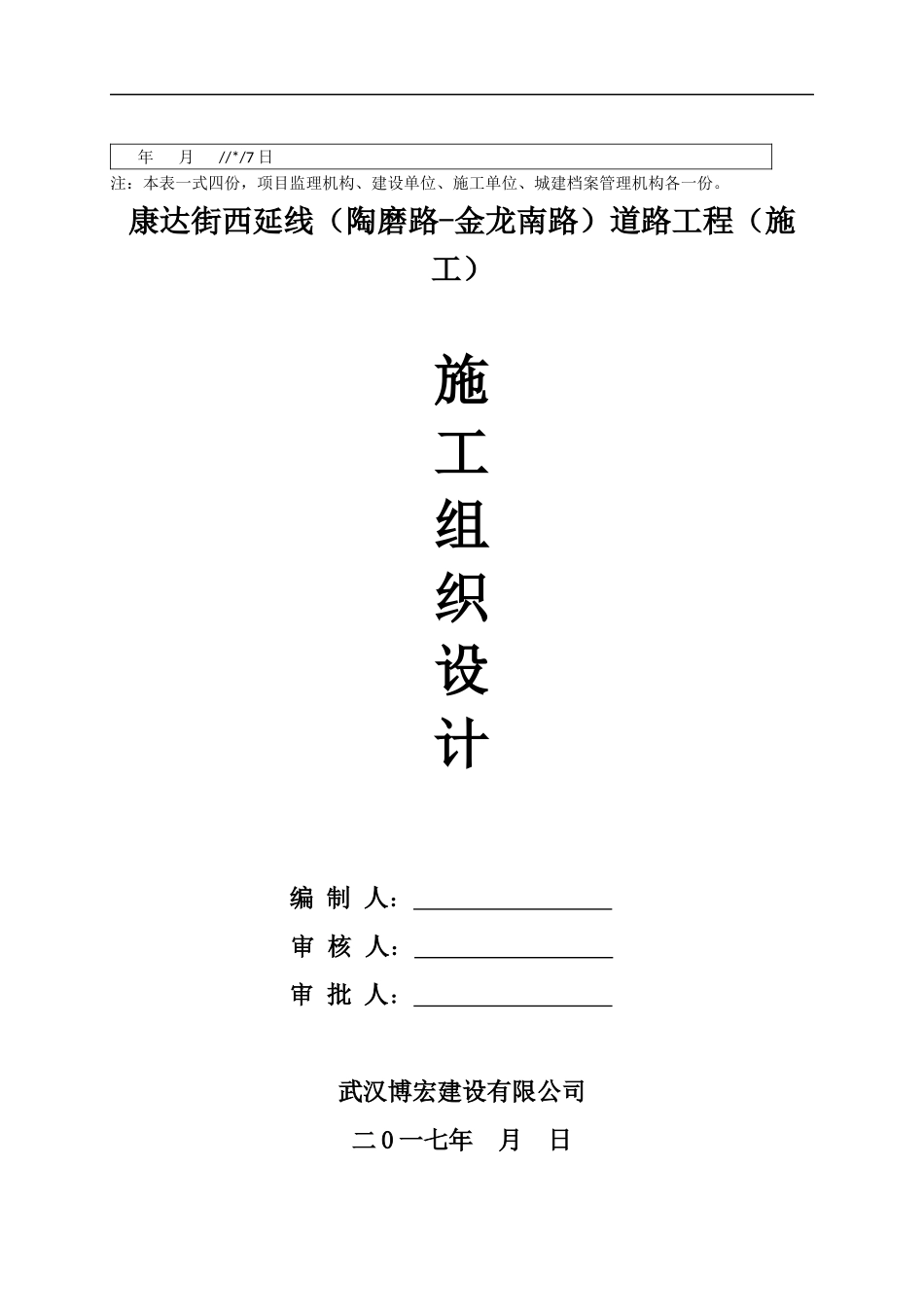 施工组织设计--康达街1_第2页