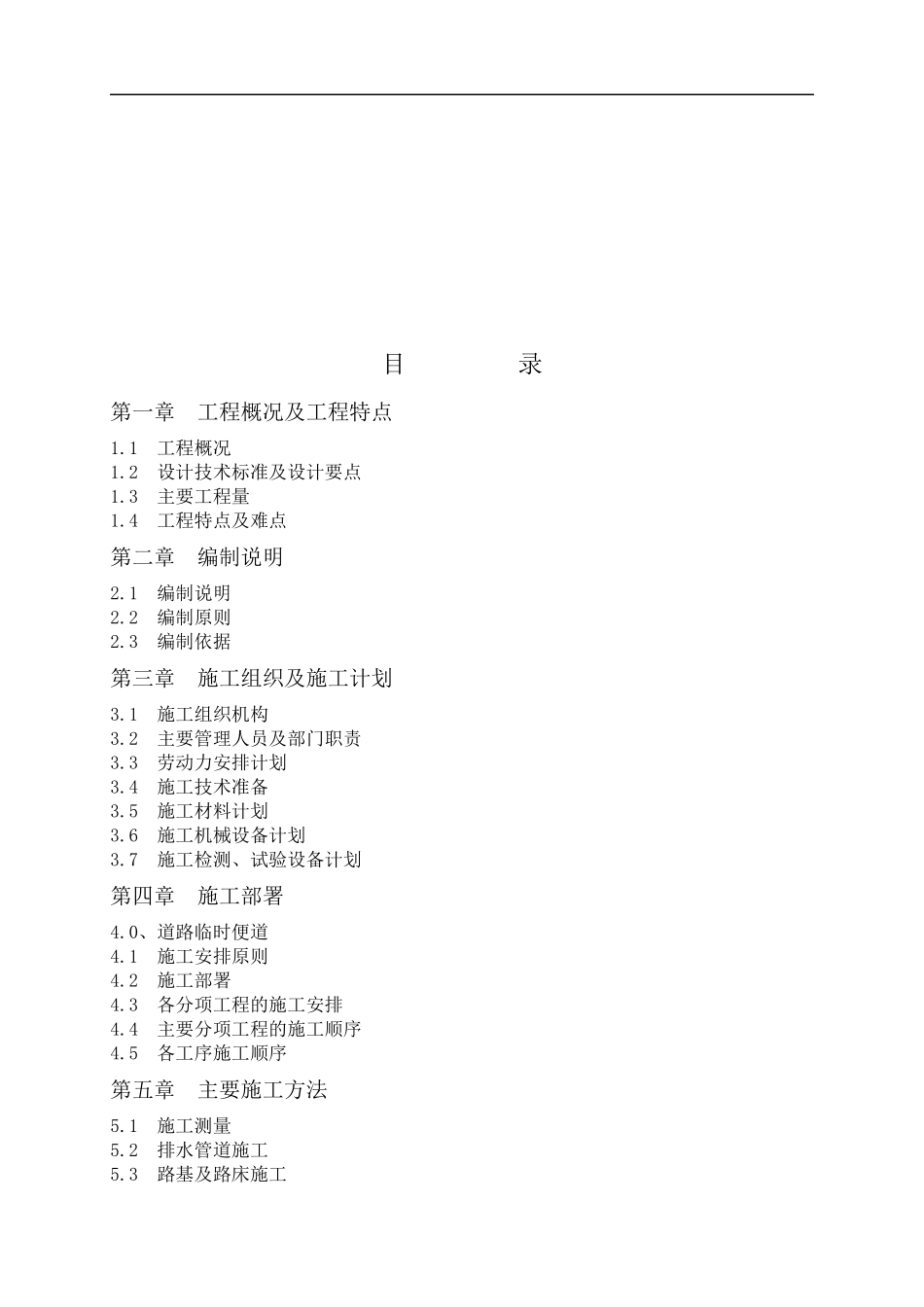 施工组织设计--康达街1_第3页