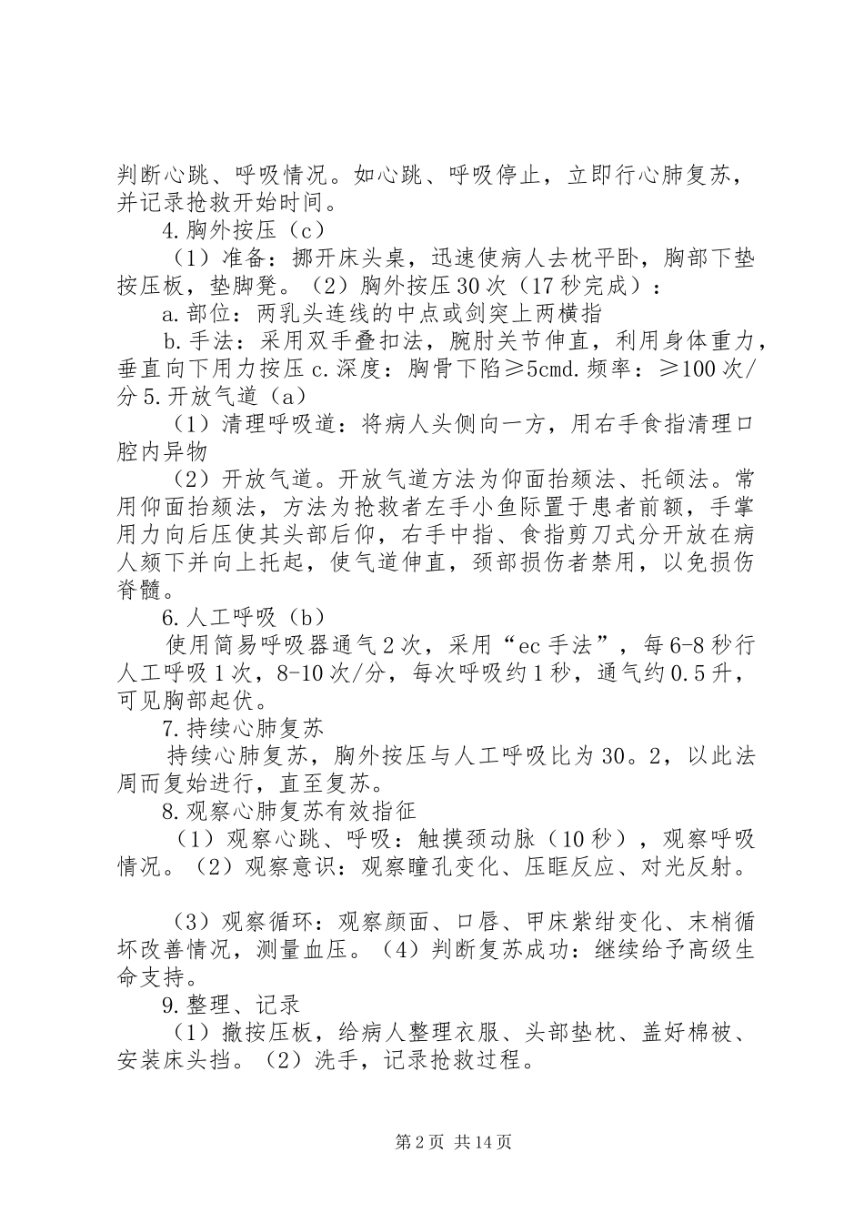 医务部医疗应急演练实施方案_第2页