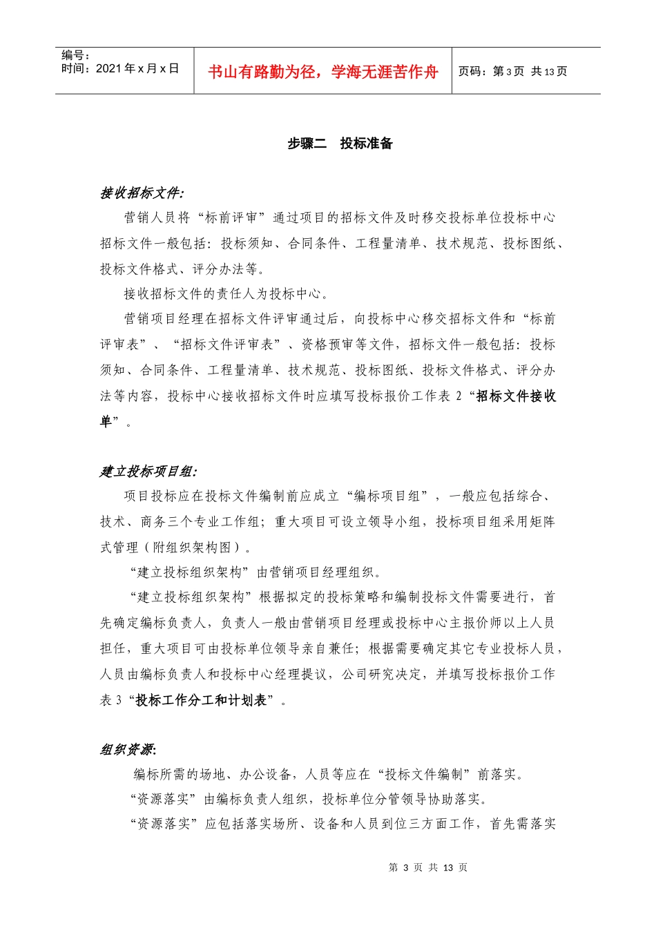 施工投标管理办法(投标办法说明)_第3页