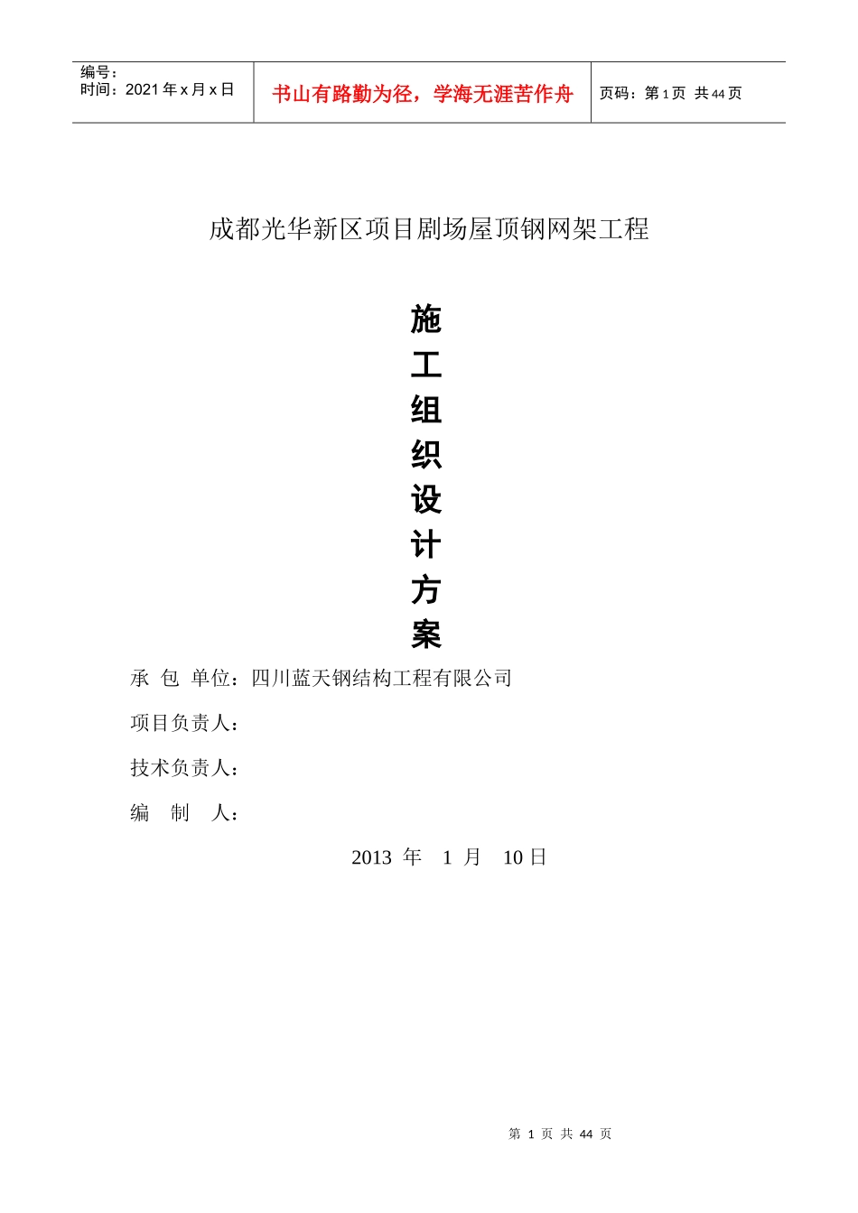 施工组织设计(光华新区)_第1页