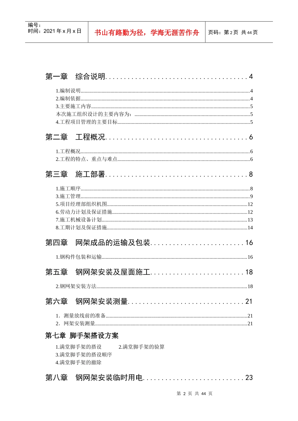 施工组织设计(光华新区)_第2页