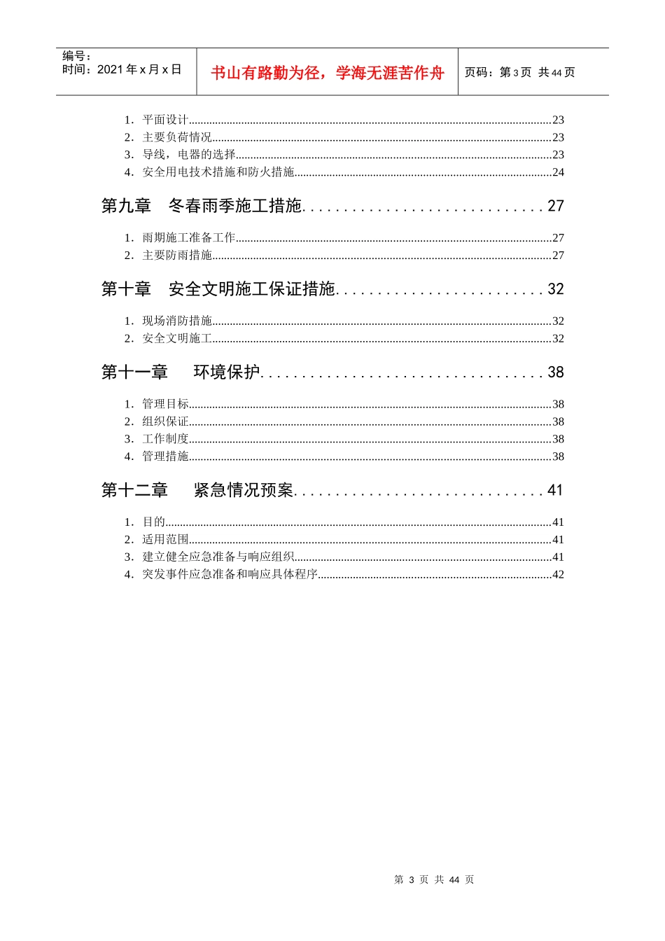 施工组织设计(光华新区)_第3页