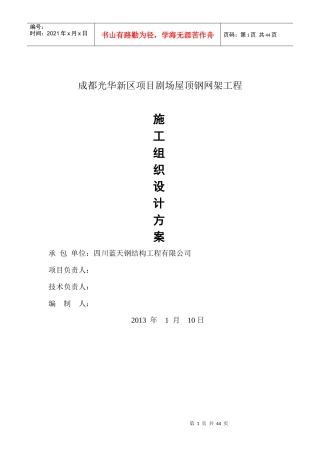 施工组织设计(光华新区)