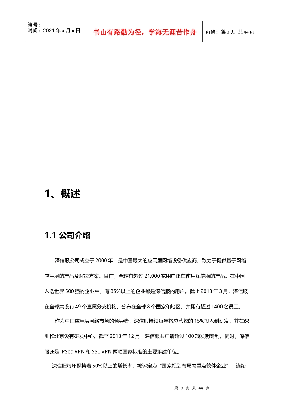 无线_商超连锁覆盖方案建议书_V20_第3页