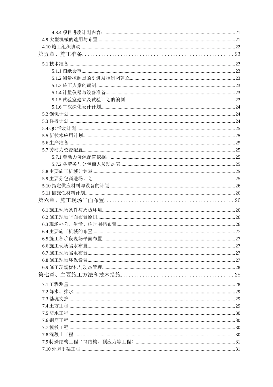 施工总承包组织设计(39doc)_第2页