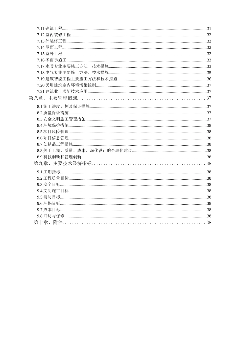 施工总承包组织设计(39doc)_第3页