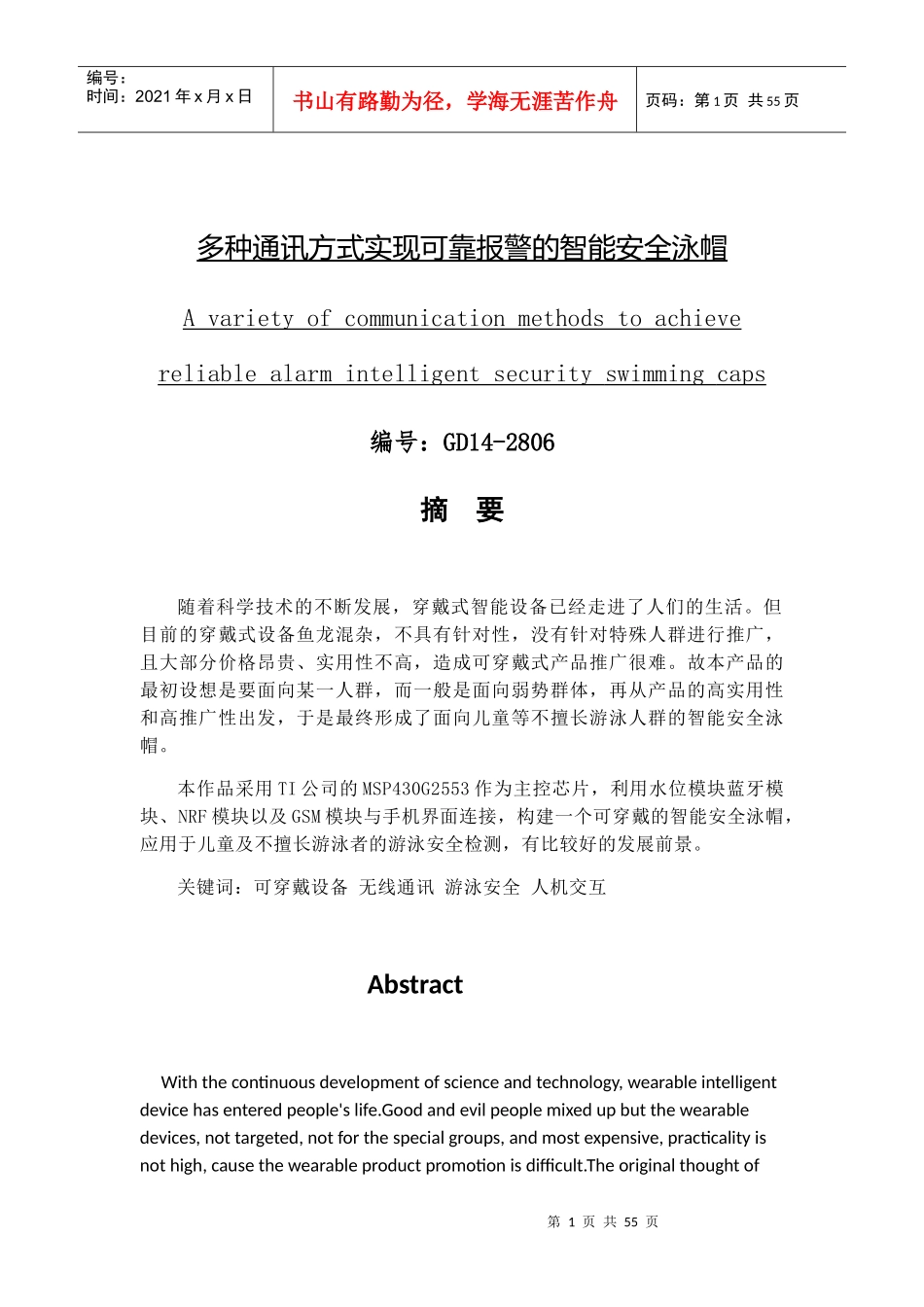 智能泳帽设计书_第1页