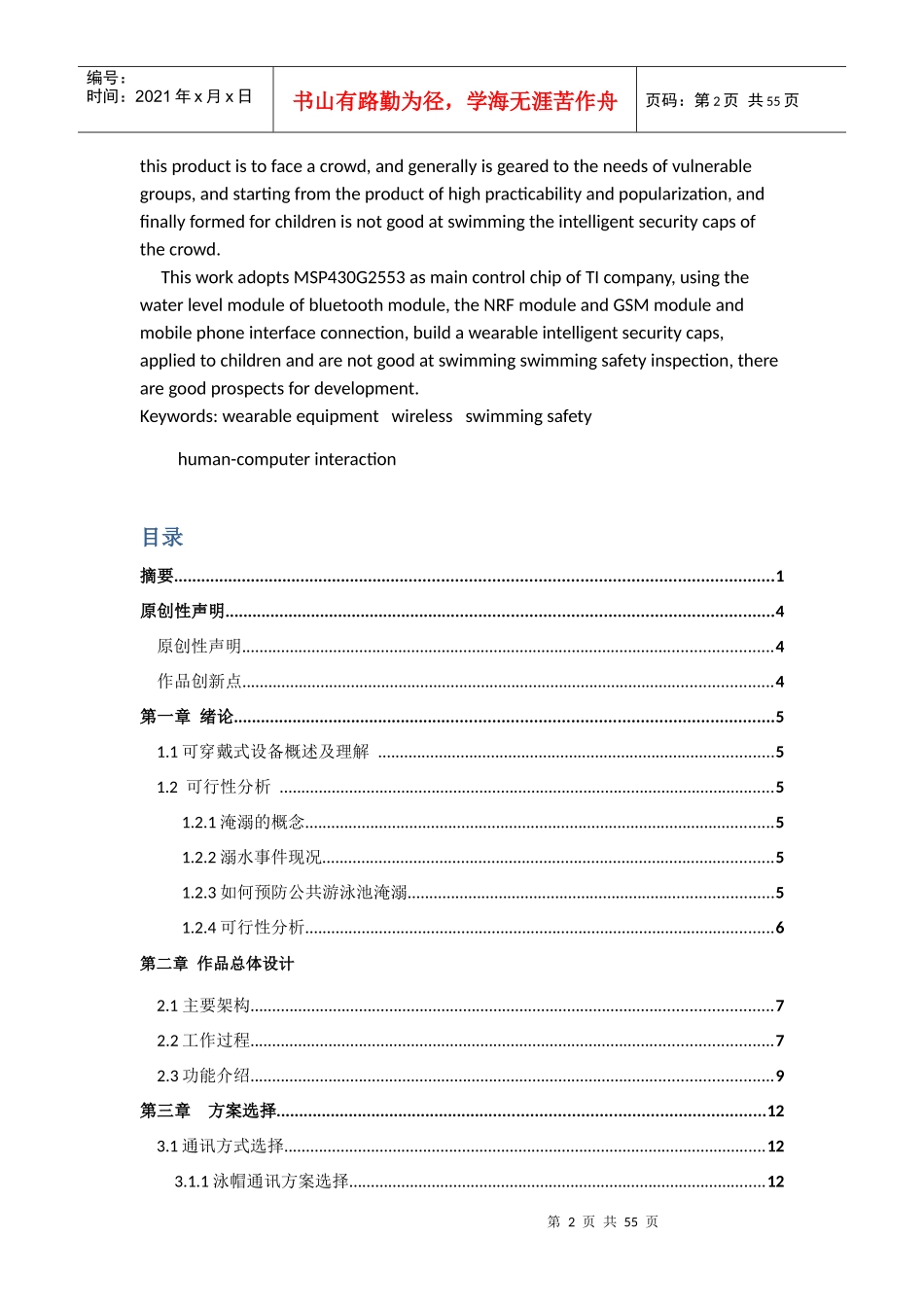 智能泳帽设计书_第2页