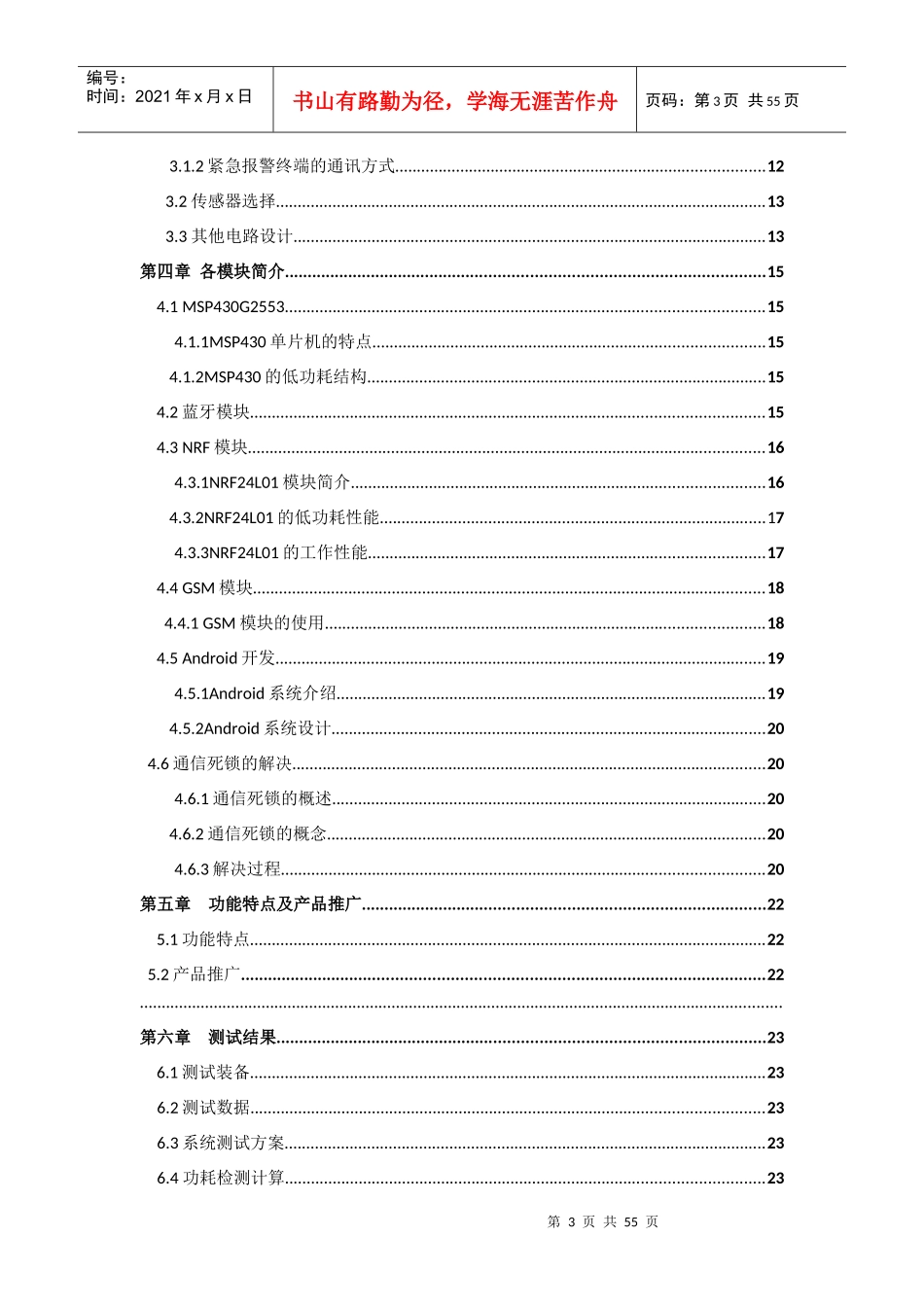 智能泳帽设计书_第3页