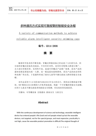 智能泳帽设计书
